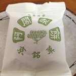 阿闍梨餅本舗 京菓子司 満月 - 阿闍梨の網代笠の絵が描かれた包装
