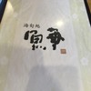海旬処 魚華 2号店