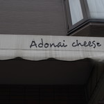 Adonai To Satoyama Shouten - 看板