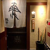 銀平 北新地店 - 