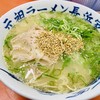 元祖ラーメン長浜家