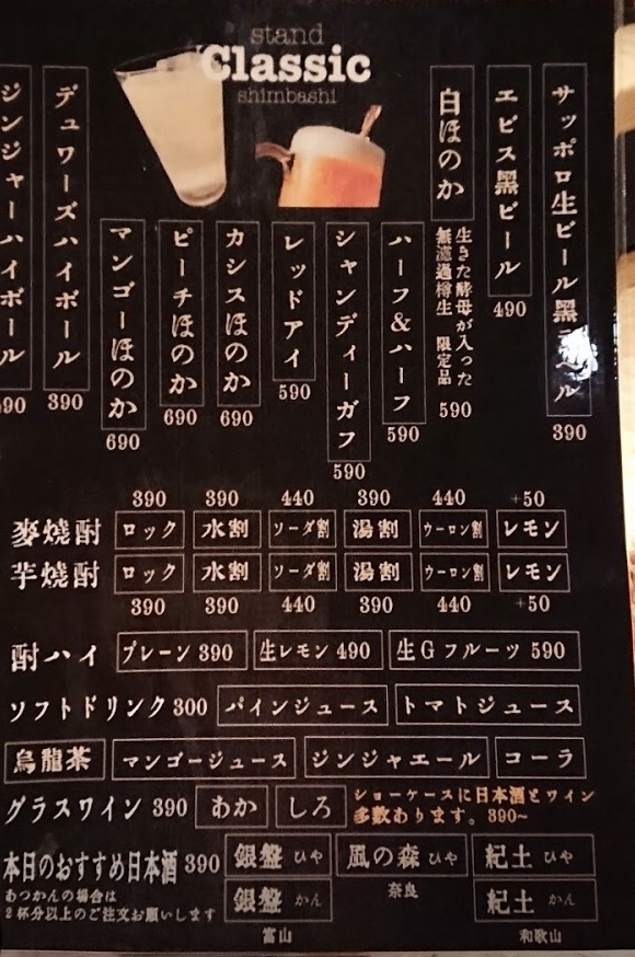 メニュー写真 : スタンドクラシック 新橋店 - 新橋/立ち飲み | 食べログ