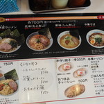 横浜家系ラーメン みさきや - いつものメニュー(この日は材料未入荷で餃子はお休み)