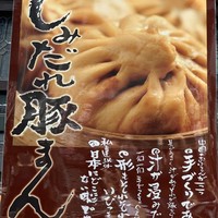 膳處漢ぽっちり - 