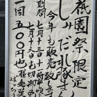 膳處漢ぽっちり - 