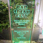 スピークイージー - 看板