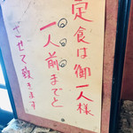 味源 - 定食はおひとり様1人前限り