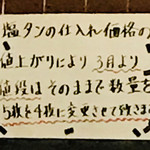 味源 - 塩タンについて…