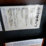 麺屋さすけ - 説明