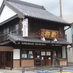 新杵 - 店舗