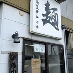 サキマサ - 外観