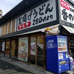 香の川製麺 - 