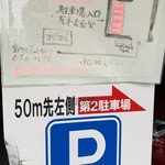 コジコジ - 駐車場案内