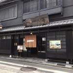 京都一の傳 本店  - お店外観