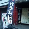 そば半 紺屋町店