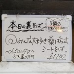 塩そば専門店 桑ばら - みんな大好き桑ばら式ミートそば～〆ごはん付き～