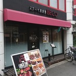 ステーキ倶楽部 BECO - 