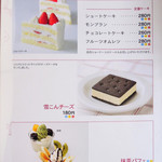 六花亭 - ボキらのお目当ては、こちらのケーキ！！
      六花亭の喫茶でしか食べることができないスイーツだもんね。
      しかもお値段が安いのが嬉しい～