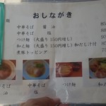 中華そば うえまち - 