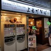 よもだそば 名古屋うまいもん通り広小路口店