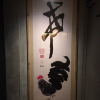 恵比寿 希鳥 - 