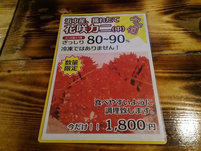 季節メニューの花咲ガニを堪能 By Mino Ejt 港釧路の炉端焼き 虎や とらや 釧路 居酒屋 食べログ