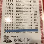 中国料理 沙流川 - 