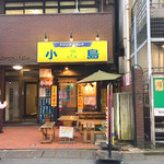 立ち飲み　小島 - 