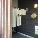 喜一 - 店舗入り口