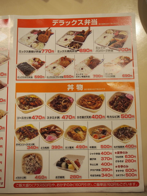 メニュー写真 あったか亭 A 堺店 アッタカテイエー 光明池 弁当 食べログ