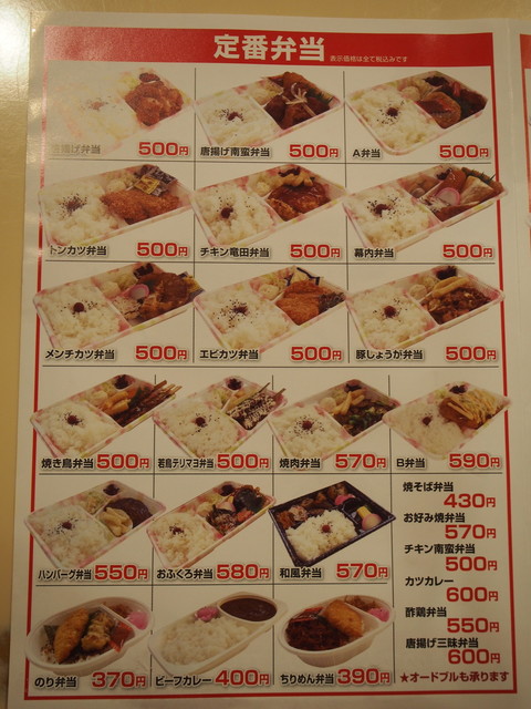 メニュー写真 あったか亭 A 堺店 アッタカテイエー 光明池 弁当 食べログ