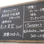 宍道湖しじみ中華蕎麦 琥珀 - しじみの産地や特製蕎麦の具材紹介