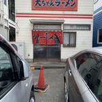 大ちゃんラーメン - 