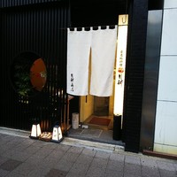 桑名蛤料理・蛤しゃぶしゃぶ 貝新 - 