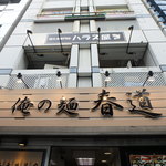 Harasu Ya - お店２階