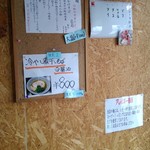 寿製麺 よしかわ - 店内の限定メニュー