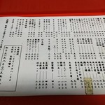 珍来 - メニュー