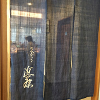 てんぷら 近藤 - 