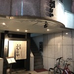 炭火焼肉 ふちおか - 