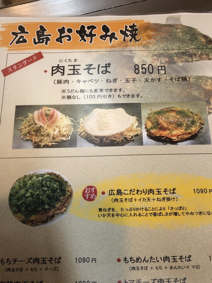 メニュー写真 : じゅん平 浦安本店 - 浦安/お好み焼き | 食べログ