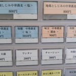 宍道湖しじみ中華蕎麦 琥珀 - 