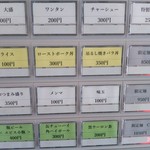 宍道湖しじみ中華蕎麦 琥珀 - 券売機下部