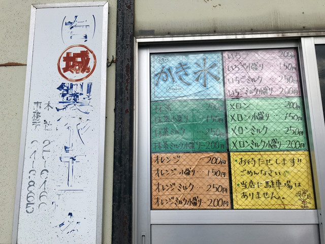 丸城製氷工場 - 小樽（かき氷）の写真