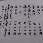 うどん家 さぬき - 