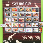 サバンナ - 