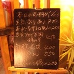母や - 表にあった今日のオススメ　日によってすっごい品薄の時があります。　良いものしか提供し無いお店です。