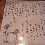 母や - メニュー　毎日違います。