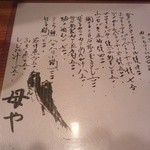 母や - メニュー　毎日違います。
