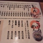 母や - おでんのメニュー