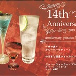 Bar Lounge I - 2019年7月オススメドリンク